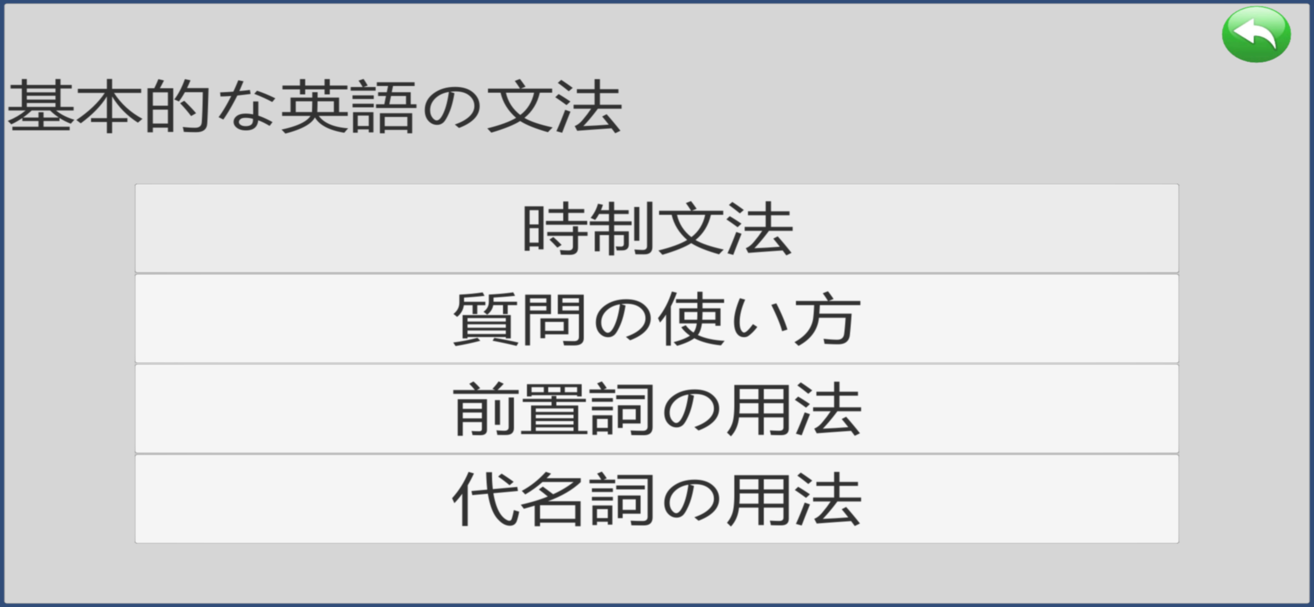 英文法を早く学ぶ