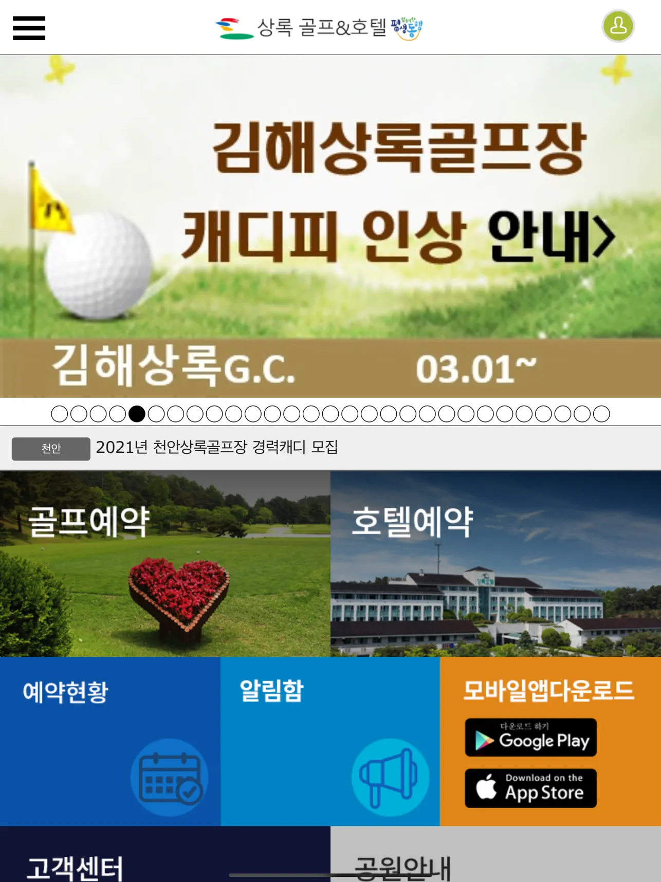 상록골프&호텔 on the App Store ‎상록골프&호텔