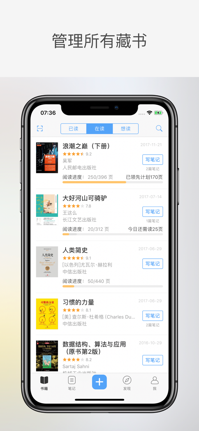 瓣读 - 读书笔记和阅读计划书评藏书工具