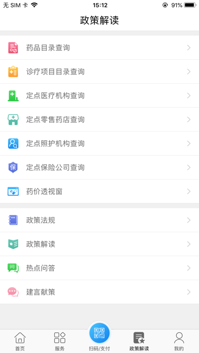 南通医保 screenshot 4