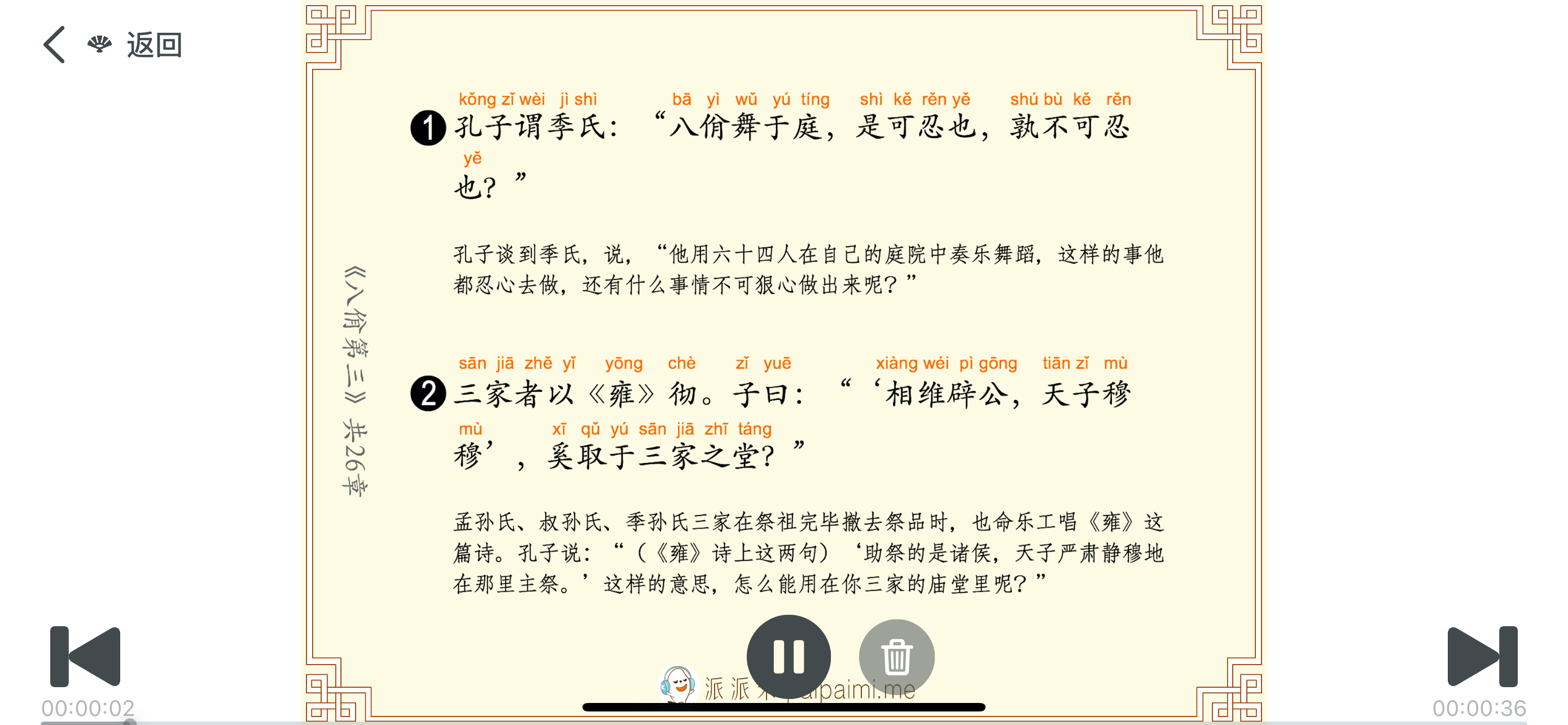 论语二十篇492章 - 读书派出品