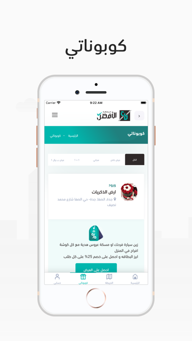 البطاقة الافضل Screenshot