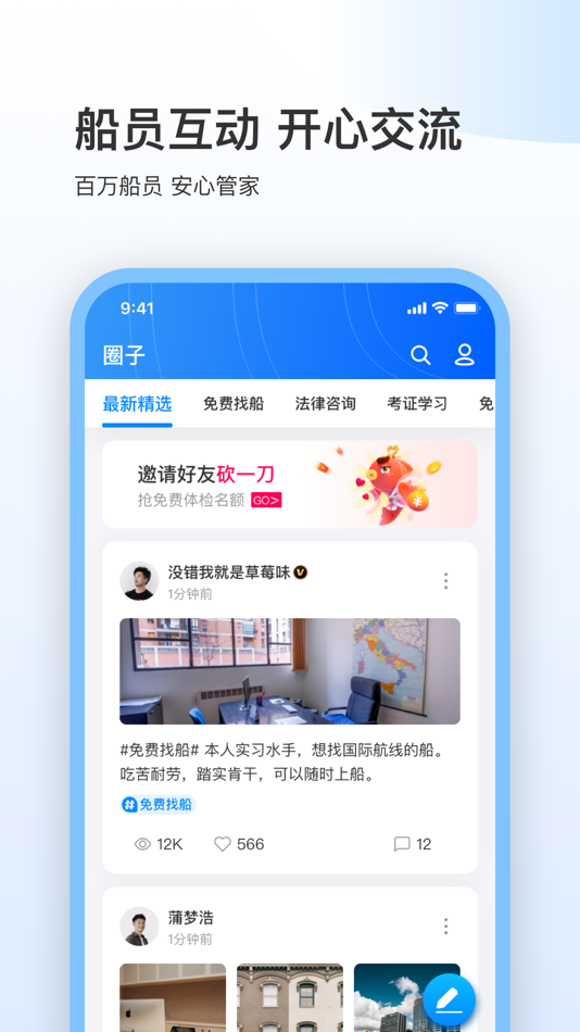 #4. 船员星空 - 百万船员的安心管家 (iOS) 게시자: 昔杨 王