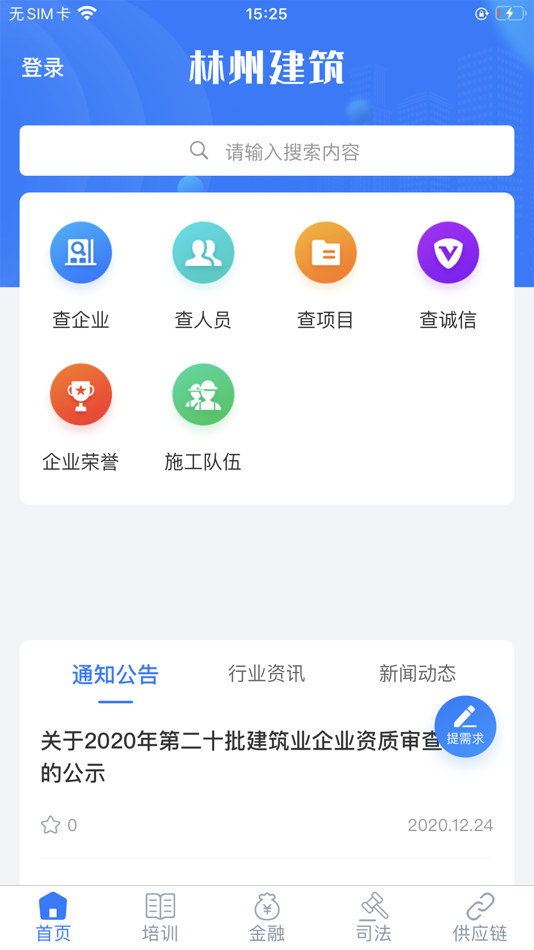 #1. 林州建筑 (iOS) 由: 天筑科技股份有限公司