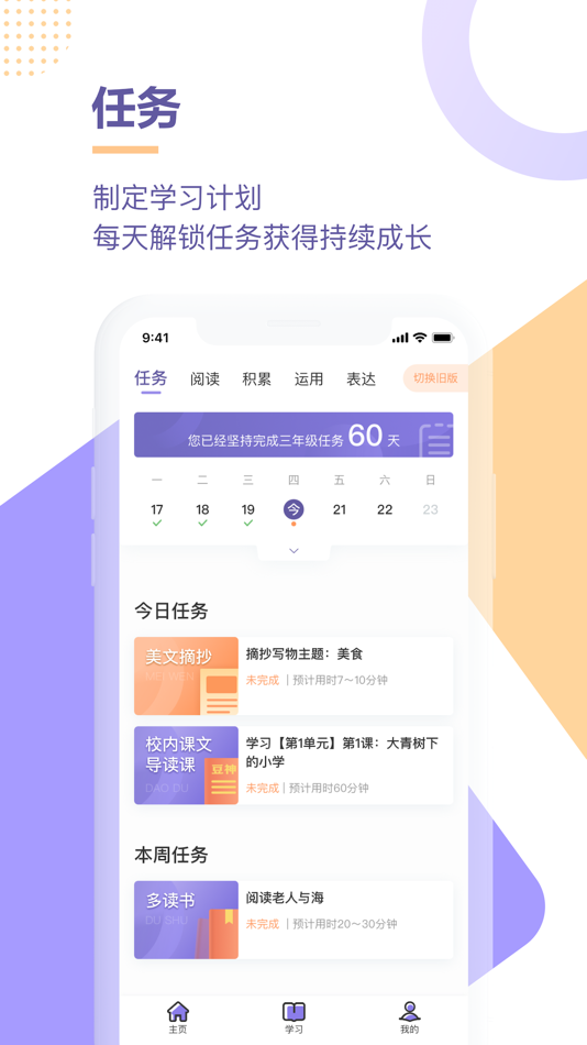 #1. 豆神学习法 (iOS) 由: 中文未来教育科技(北京)有限公司
