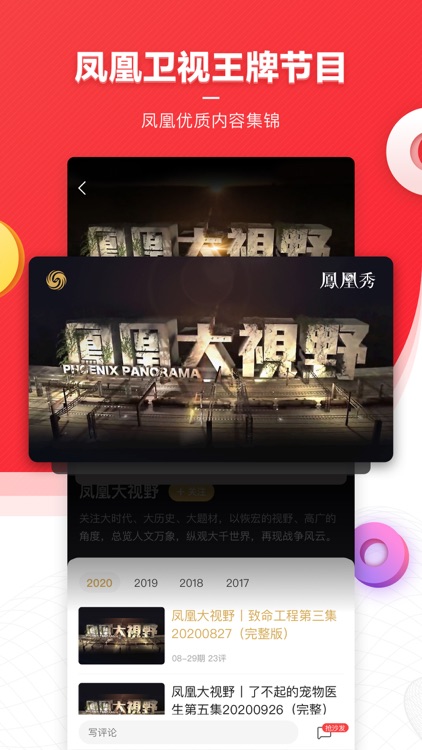 凤凰新闻-热点头条新闻抢先看 screenshot-3
