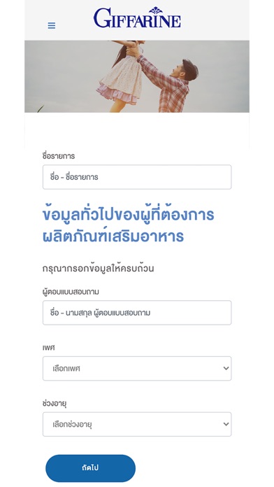 Giffarine iCare Screenshot