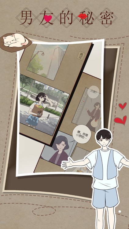 男友的秘密 screenshot-4