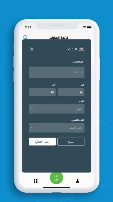 دعم المستفيدين Screenshot