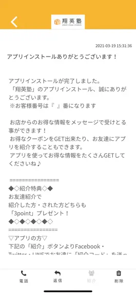 Game screenshot 翔英塾 apk
