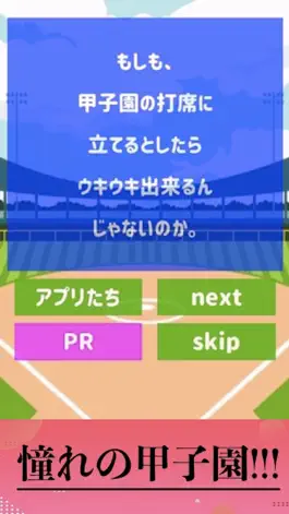 Game screenshot 野球ゲーム 高校野球 甲子園! プロスピリット apk
