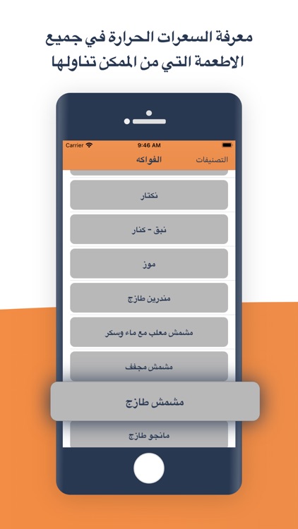 حساب السعرات الحرارية screenshot-3
