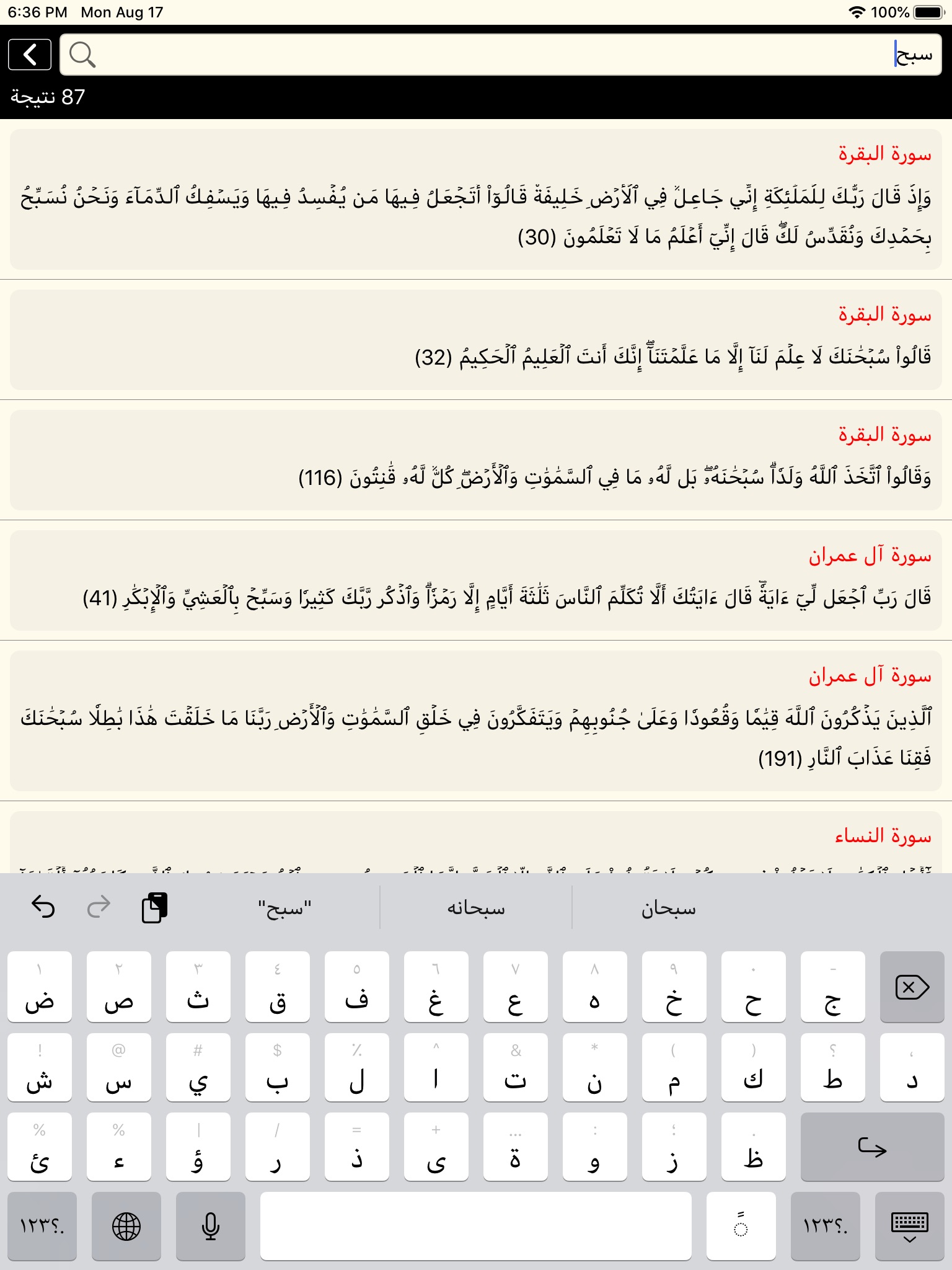 القرآن الكريم كاملا دون انترنت screenshot 4