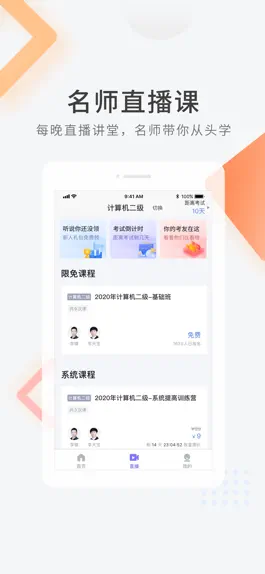 Game screenshot 计算机二级快题库 apk