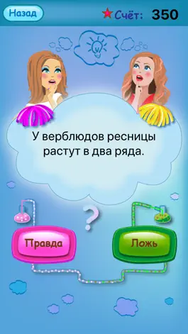 Game screenshot Правда или Ложь Угадай да нет? mod apk