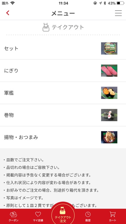 「回転すしまんまん」テイクアウト用アプリ