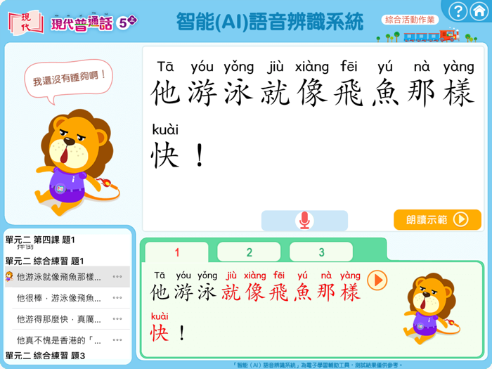 智能獅子皇輕鬆版