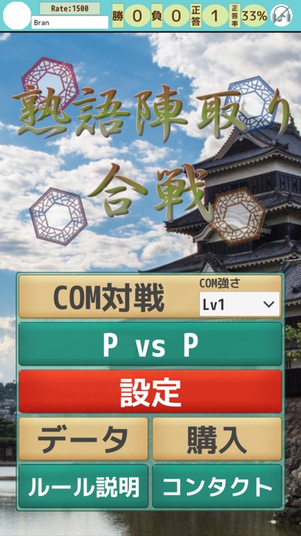 熟語陣取り合戦-相手のマスを奪え-