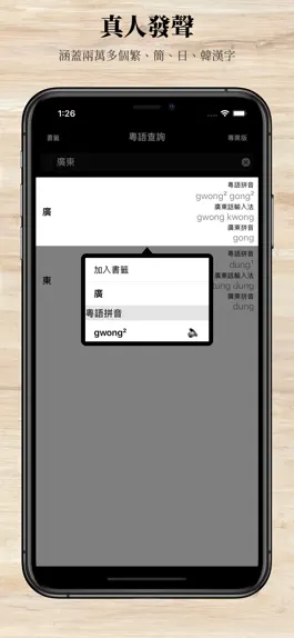 Game screenshot 粵語字典專業版 hack