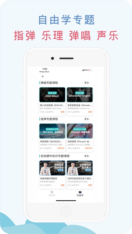 艾米吉他教学-爱玩吉他谱的指导平台 screenshot-5