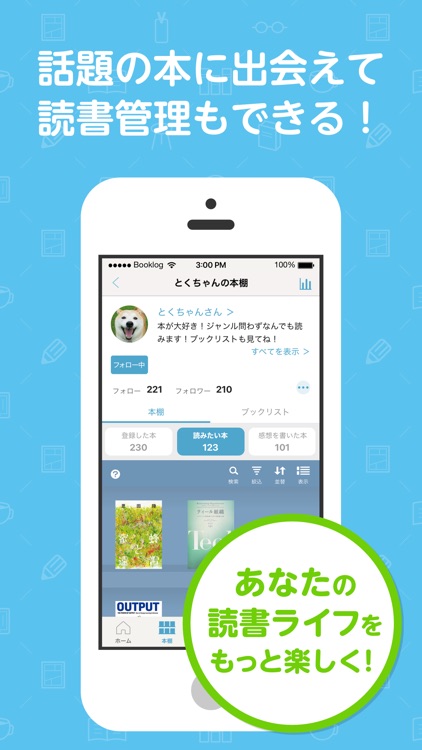 読書管理ブクログ - 本棚/読書記録