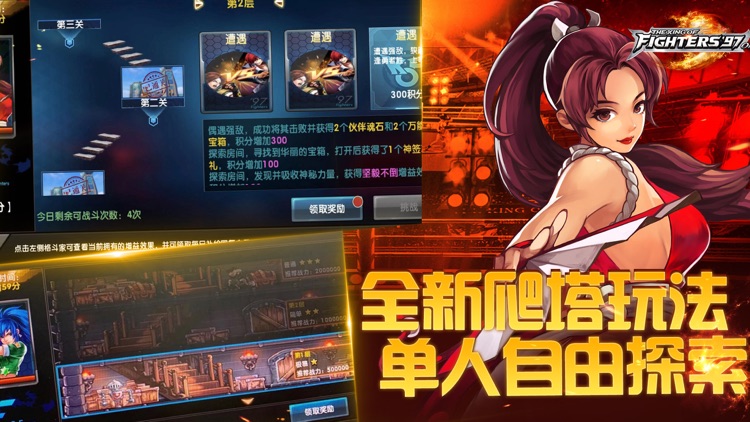 拳皇97OL- 登录领不知火舞 screenshot-3