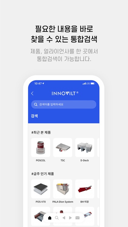 이노빌트 screenshot-8