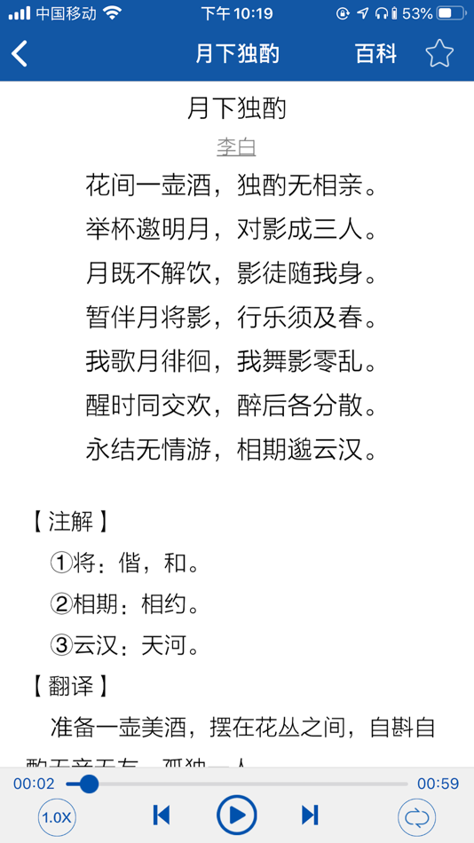#2. 唐诗三百首-唐诗300首儿童唐诗跟读 (iOS) 由: 海云 吴