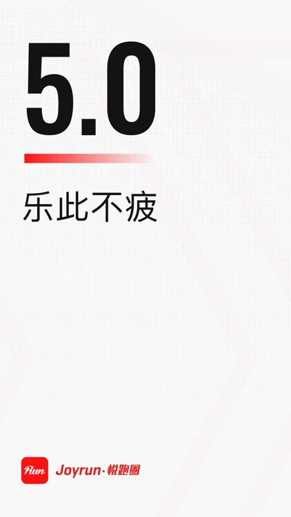 悦跑圈 - 跑步运动记录专业软件 screenshot-0