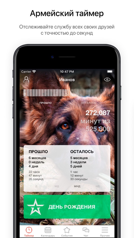 #1. ДМБ Таймер - The Official App (iOS) 由: Kirill Galkin