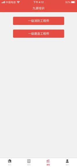 Game screenshot 九源教育在线 apk