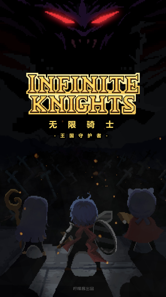 #4. 无限骑士:重生 (iOS) 由: 道驰 蔡