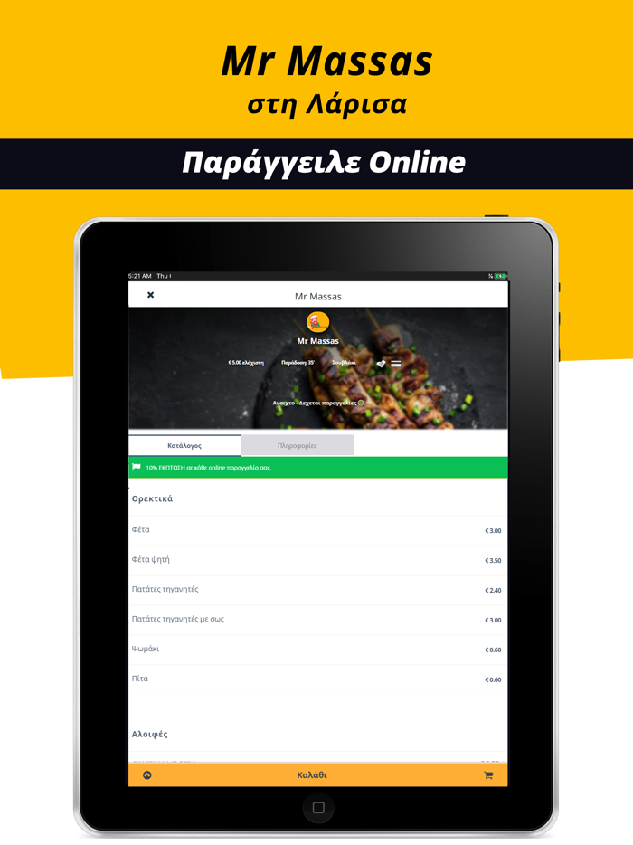 Mr Massas - Λάρισα