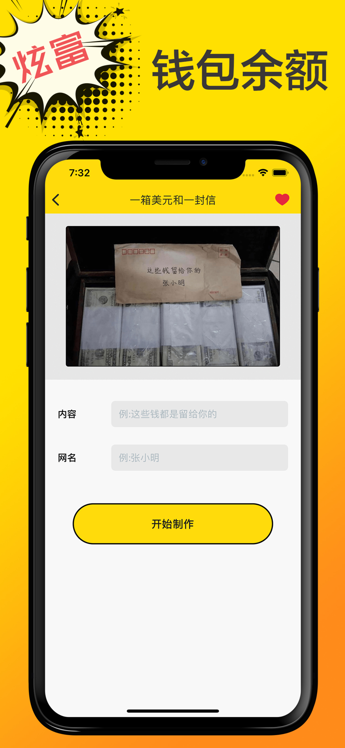 Biu神器 逼真炫富表情包制作