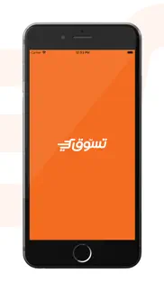 tesawq - تسوّق iphone screenshot 2