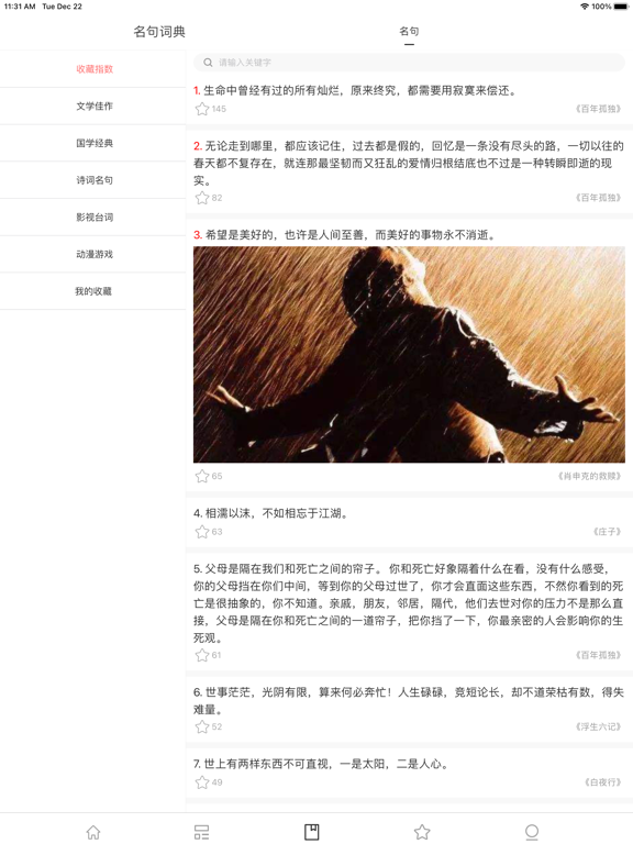 阅读者 - 朗读世间最好的文章 iPad screenshot 3 - Reference app