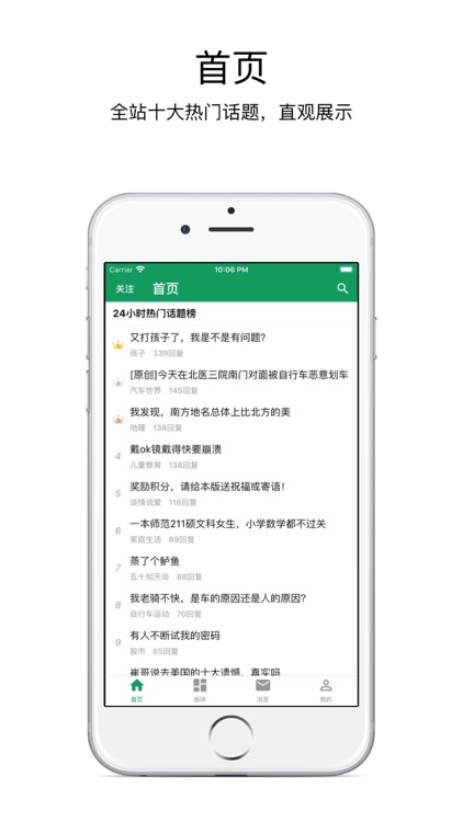 今日水木-水木社区客户端