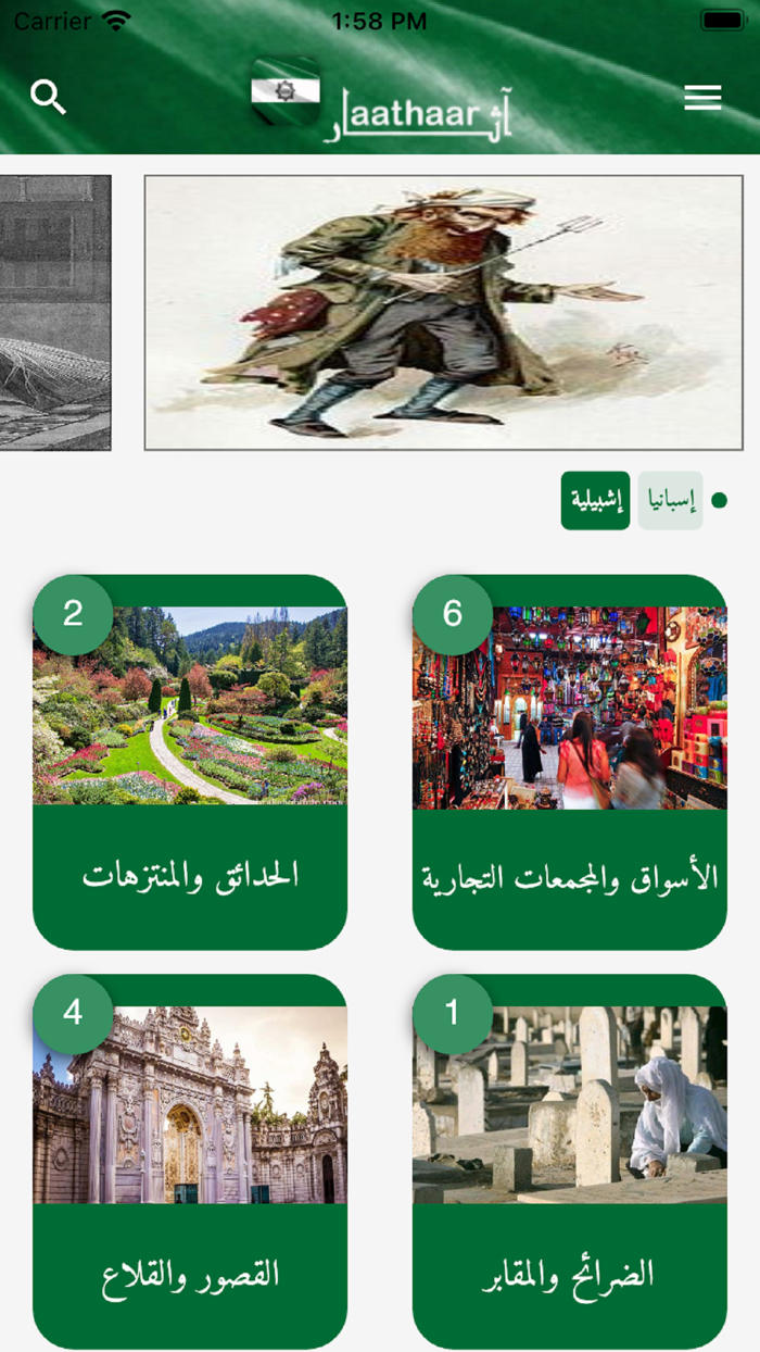 أطلال الأندلس