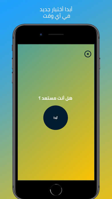 اختبارات إسلامية Screenshot
