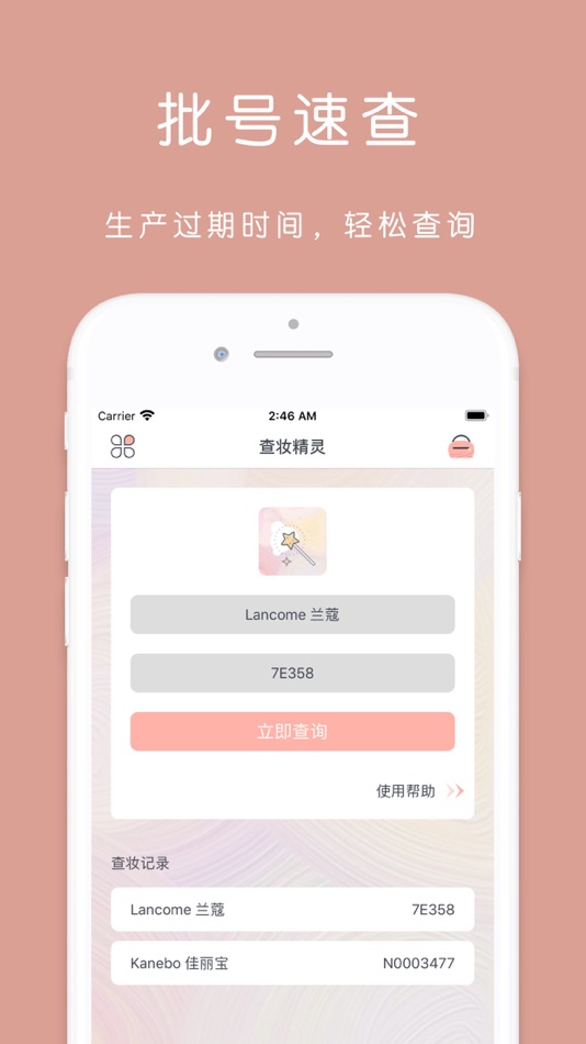 #1. 查妆精灵 · 心心美妆鉴定 (iOS) โดย: 琳 崔