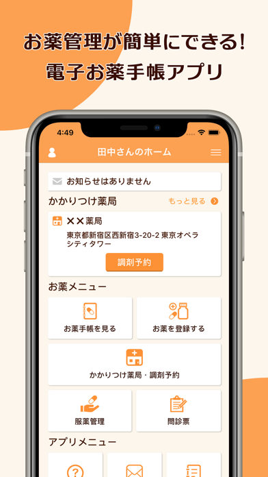 お薬情報玉手箱+のスクリーンショット1 お薬情報玉手箱+のスクリーンショット1