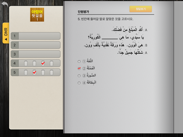 아랍어 첫걸음 1