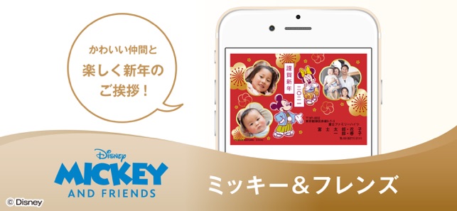 年賀状 21ディズニーキャラクター年賀状 をapp Storeで 年賀状 21ディズニーキャラクター年賀状 をapp Storeで