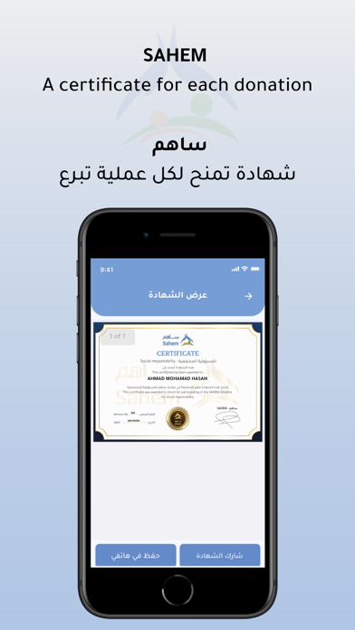 Sahem UAE Screenshot