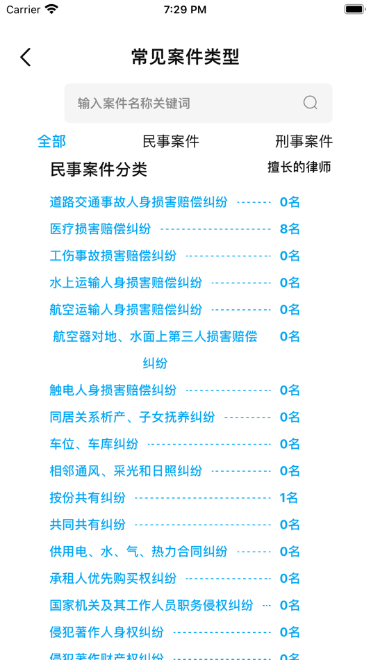#5. 盛律找律师 (iOS) 由: Nanjing Dolphin Yuanfeng Big Data Technology Co. LTD