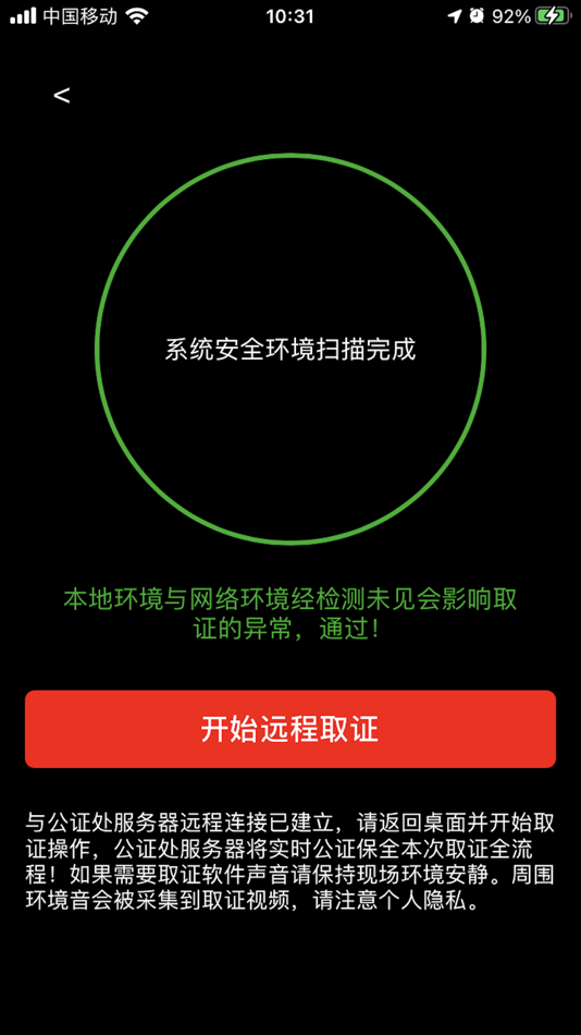 #2. 厦门公证 (iOS) 由: Xiamen Notary Public Office