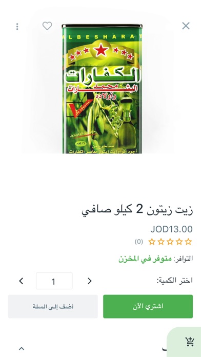 مجموعة الكفارات Screenshot