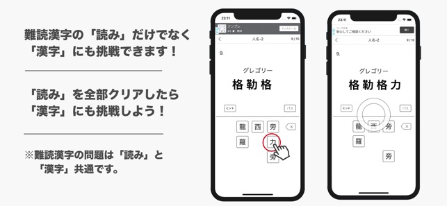 読めたらスゴい 超 難読漢字クイズ1100問 On The App Store 読めたらスゴい 超 難読漢字クイズ1100問 On The App Store