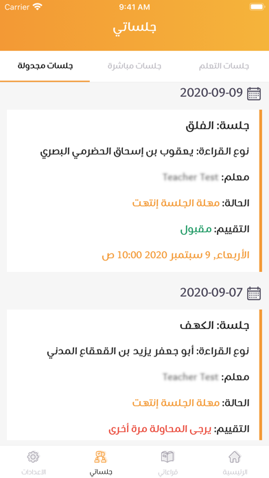 كتاتيب Screenshot