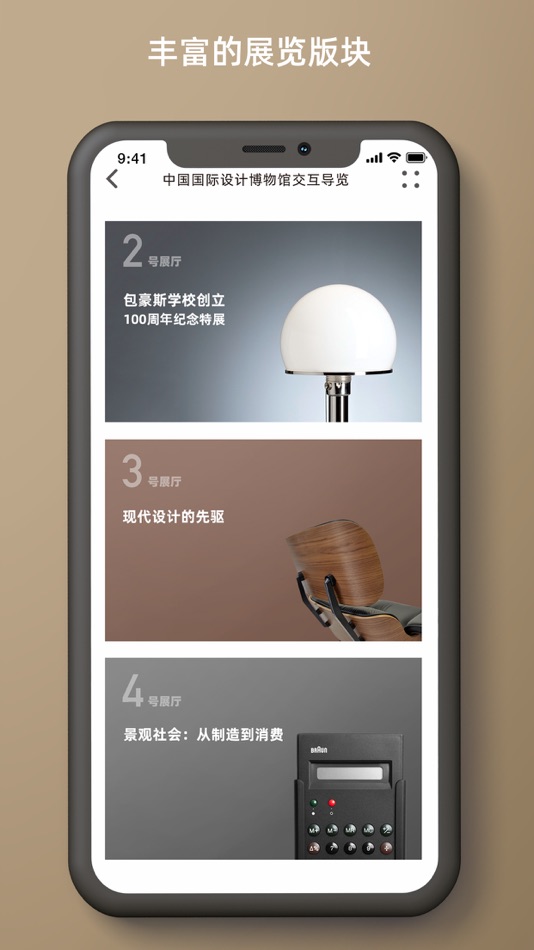 #1. 设计博物馆导览与三维动画 (iOS) 게시자: Hangzhou above the sun Technology Co. Ltd
